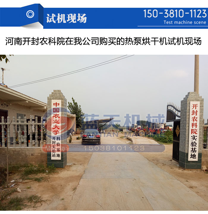 工業(yè)空氣能熱泵烘干機設備試機現(xiàn)場